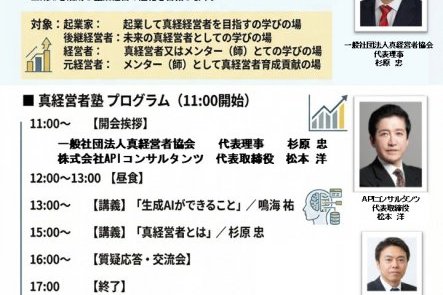 2026年6月9日　真・経営者塾東京リアル開催！