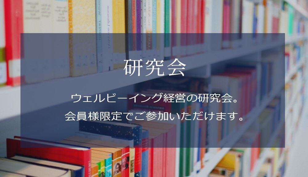 研究会