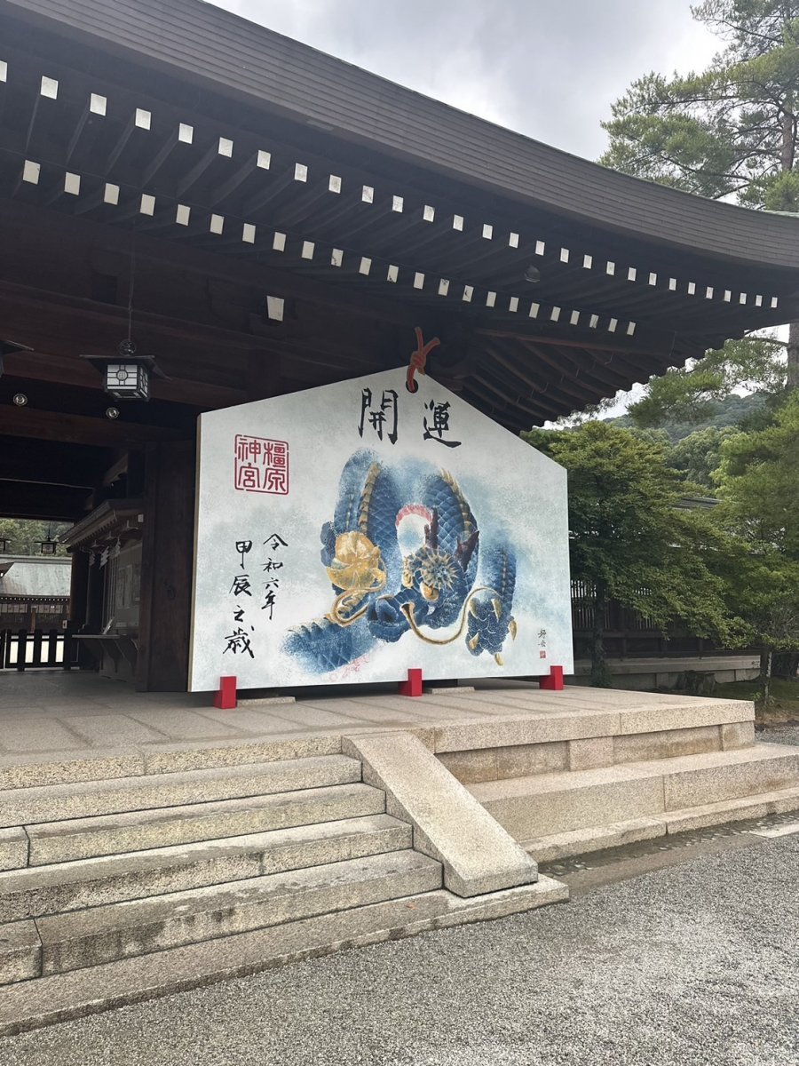 橿原神宮⛩️❣️
