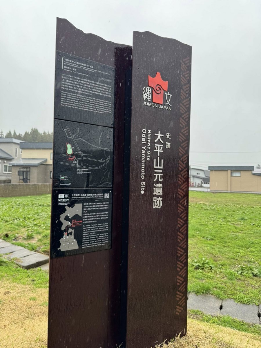大平山元遺跡