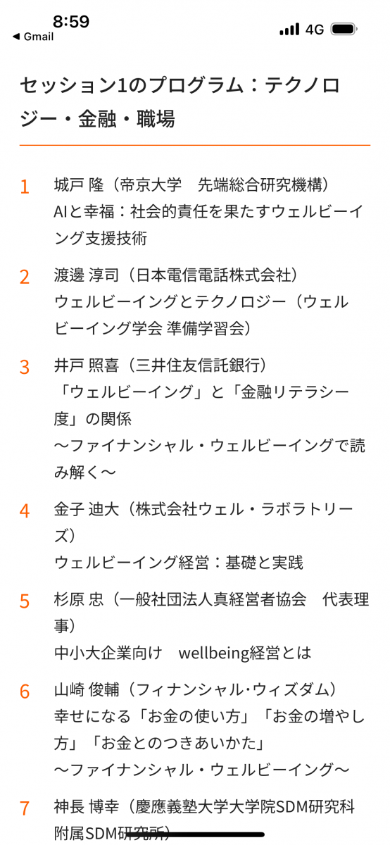 Well－Being学会にてプレゼンテーションを実施