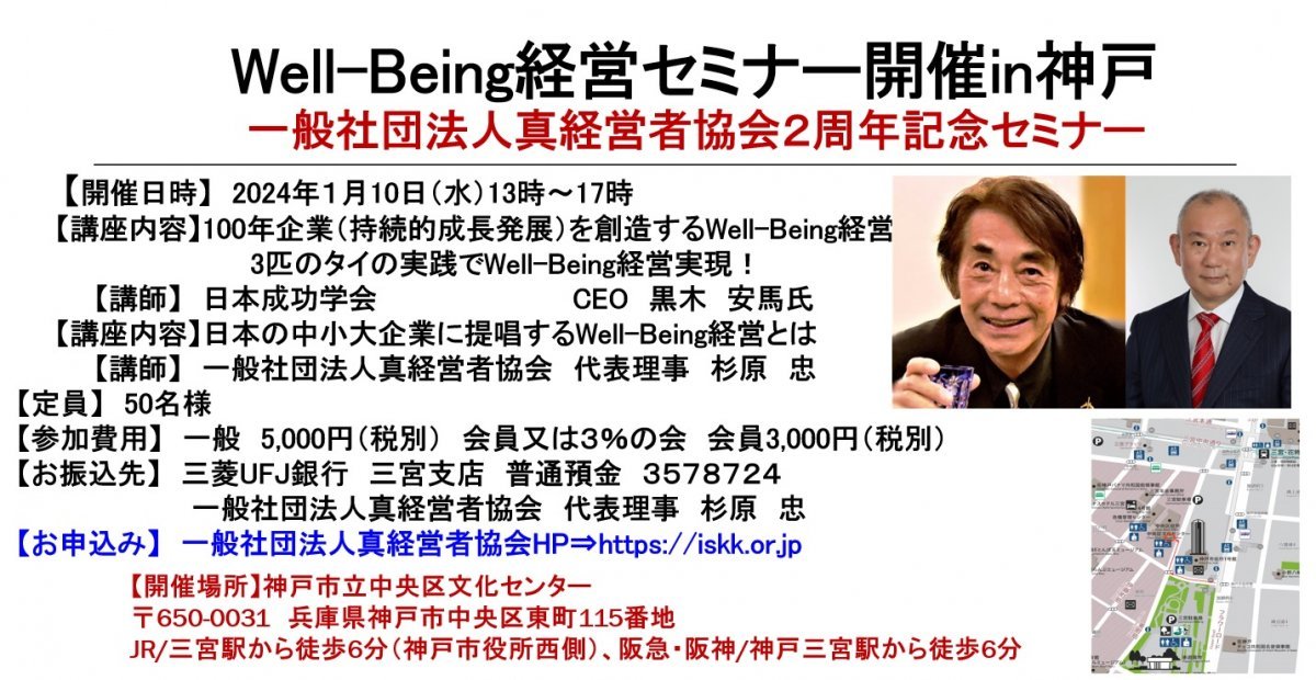 Well-Being経営セミナー　in神戸