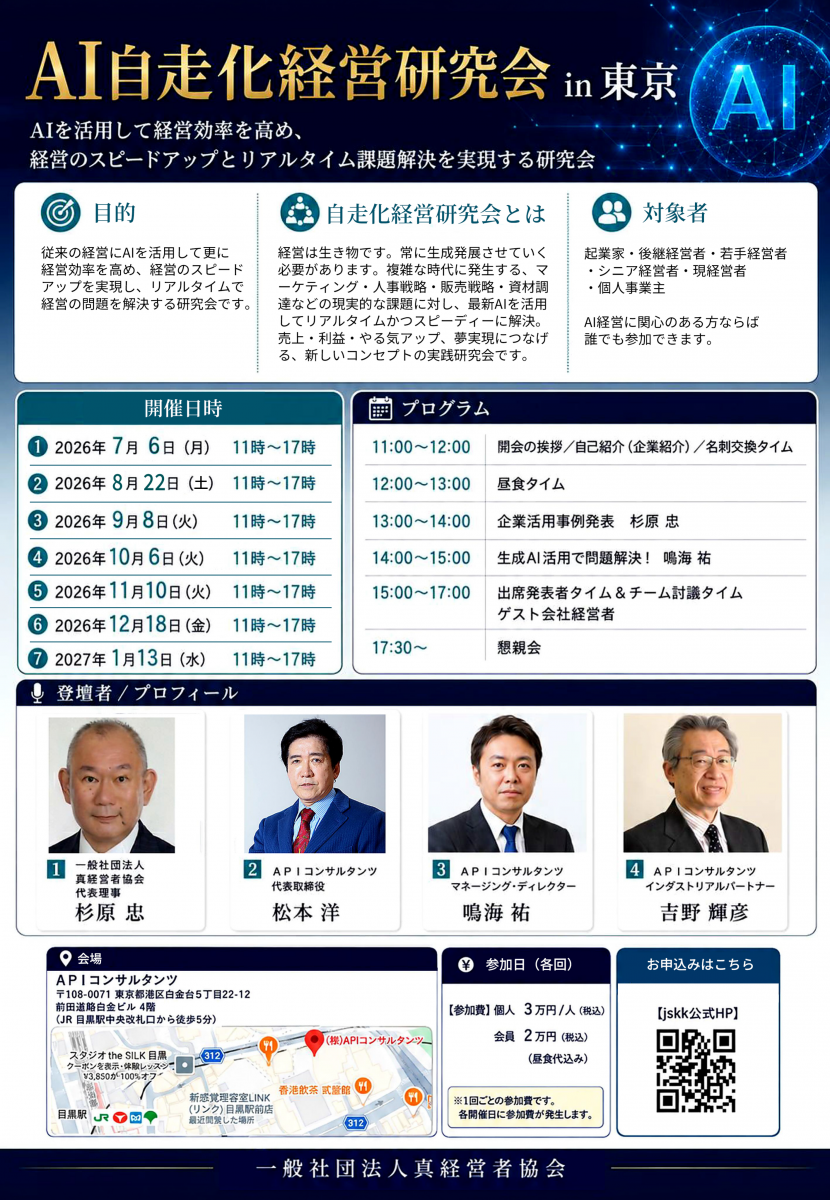 第一回AI自走化経営研究会in東京