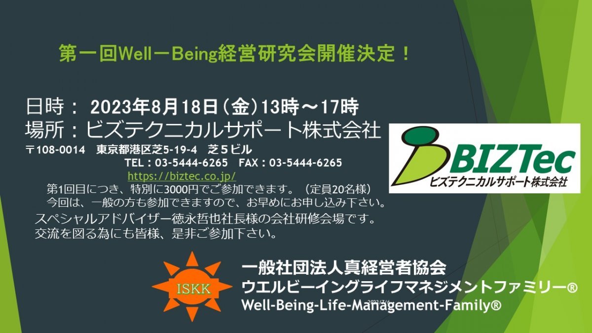 第一回　well-being経営研究会　開催！